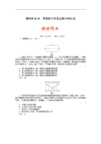 新课标人教版2013届高三物理总复习一轮课时作业8-29