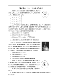 2014金版教程物理一轮复习课时作业12