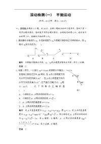 2014届高三物理（教科版）第一轮复习自主学习训练 滚动检测1