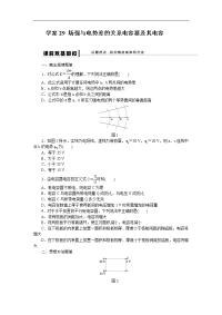 2013届高考物理第一轮复习学案29