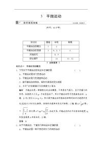 2014届高三物理（教科版）第一轮复习自主学习训练 1-3