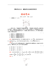 新课标人教版2013届高三物理总复习一轮课时作业8-28