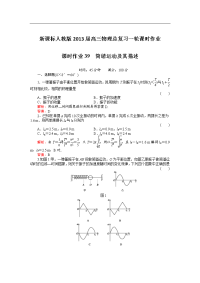 新课标人教版2013届高三物理总复习一轮课时作业39