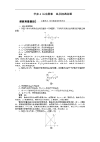 2013届高考物理第一轮复习学案4