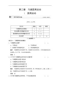 2014届高三物理（教科版）第一轮复习自主学习训练 2-1