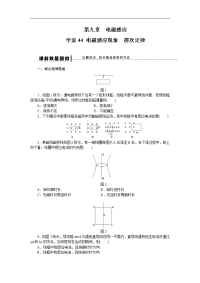 2013届高考物理第一轮复习学案21