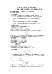 2013届高考物理第一轮复习学案12