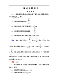 高中物理同步学习方略必修2课后巩固提升5-5