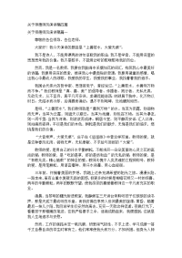 关于师德师风演讲稿四篇