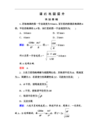 高中物理同步学习方略必修2课后巩固提升6-5