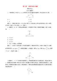 2020高考物理总复习课时冲关练 (41)