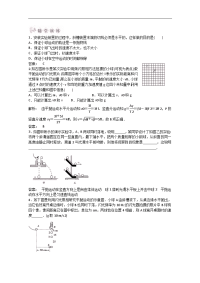 高三一轮复习物理第4章《曲线运动、万有引力与航天》第四讲