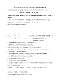 福建省南安一中2012-2013学年高一上学期期末物理试题 含答案