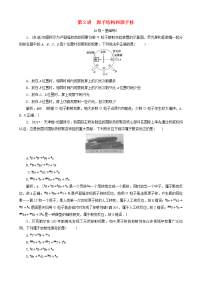 2020高考物理总复习课时冲关练 (38)