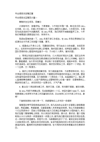 年会感恩发言稿五篇