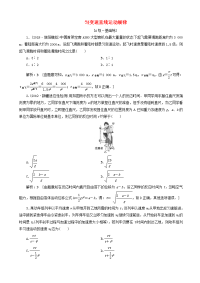 2020高考物理总复习课时冲关练 (12)