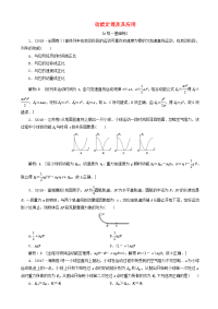 2020高考物理总复习课时冲关练 (27)