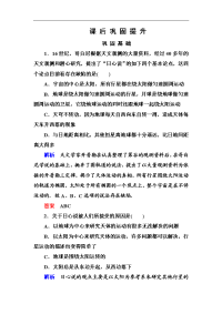 高中物理同步学习方略必修2课后巩固提升6-1