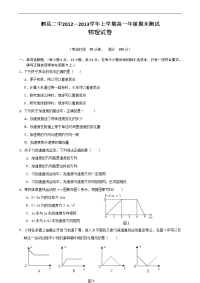 安徽省泗县二中2012―2013学年高一上学期期末测试物理 含答案