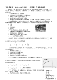 山东省冠县武训高中2012-2013学年高一上学期期中考试物理试题 含答案