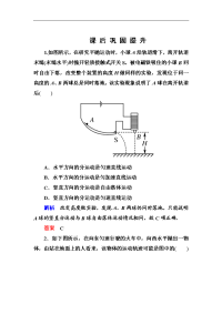 高中物理同步学习方略必修2课后巩固提升5-3