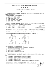 北京四中2012-2013学年高一上学期期末考试物理试题 含答案