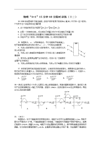 高中物理“4+1”15分钟40分限时训练（12）