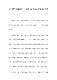 关于端午的演讲稿——缅先人之浩荡，寄端阳之相思