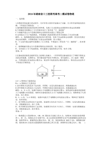 2016年湖南省十三校联考高考二模试卷物理