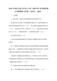 2020年国家开放大学电大专科《教育学》论述题案例分析题题库及答案（试卷号：2009）
