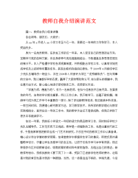 教师自我介绍演讲范文