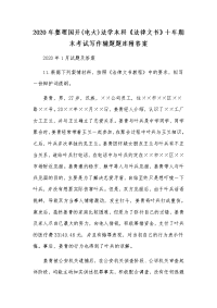 2020年整理国开(电大)法学本科《法律文书》十年期末考试写作辅题题库附答案