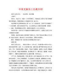 中英文新员工自我介绍