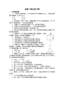 高一必修二期末复习