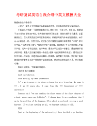 考研复试英语自我介绍中英文模板大全