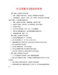 4S店客服专员的岗位职责