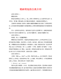 精辟简短的自我介绍