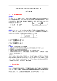 2006年全国各地高考物理试题分类汇编(力学部分)