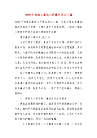 精选20XX干部清正廉洁心得体会范文4篇