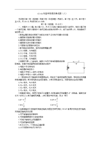 03-04年高考物理仿真试题（八）