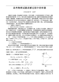 高考物理试题求解过程中的审题