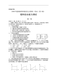 2008年四川普通高考理科综合能力测试（物理部分）＋全解全析