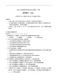 2004年普通高等学校招生全国统一考试（全国卷Ⅳ）