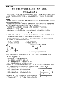 2008年宁夏普通高等学校招生全国统一考试理科综合能力测试及其答案（物理部分）