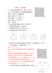 2013年全国高考物理试题分类解释：专题十六、电学实验