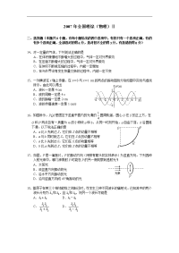 2007全国理综物理Ⅱ