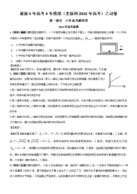 【物理】2011版《6年高考4年模拟》：动量