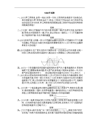 1956年全国普通高等学校招生统一物理考试