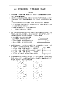 2007高等学校全国统一考试物理试题（海南卷）