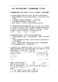 07江苏物理高考试题